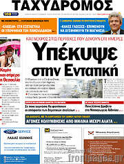 /Ταχυδρόμος