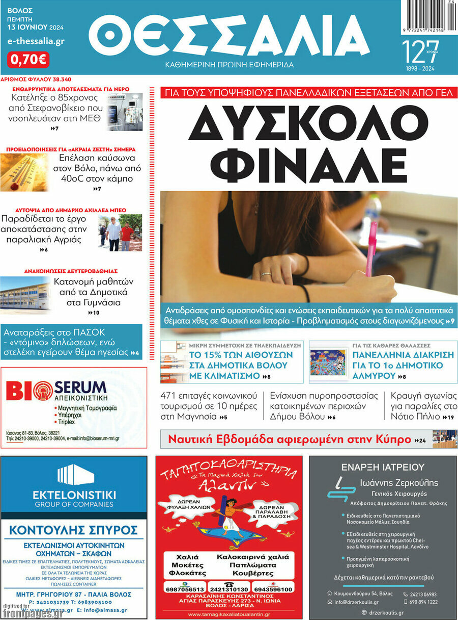Θεσσαλία