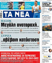 /Τα Νέα