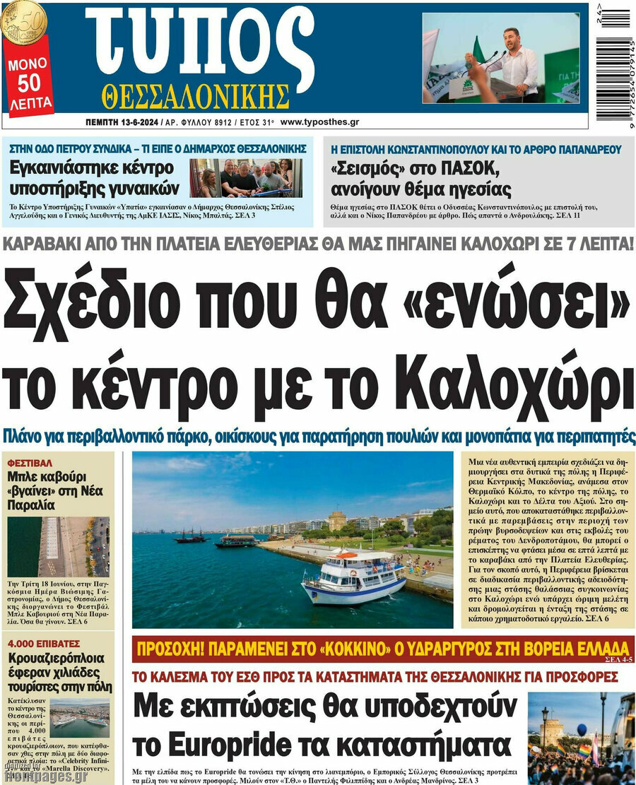 Τύπος Θεσσαλονίκης