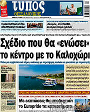 /Τύπος Θεσσαλονίκης