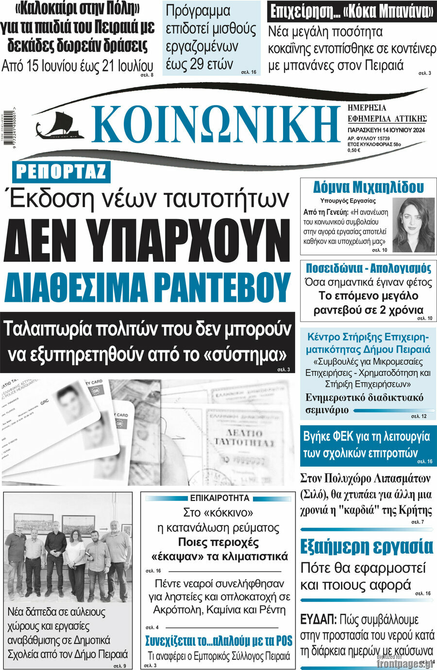 Κοινωνική