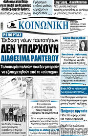 /Κοινωνική