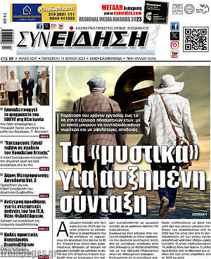 Πρωτοσέλιδο Συνείδηση