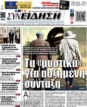 /Συνείδηση