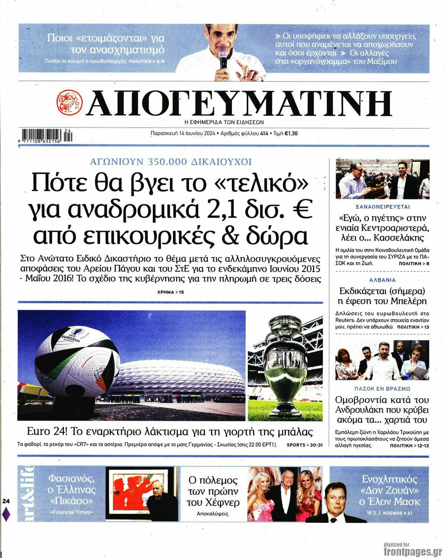 Απογευματινή