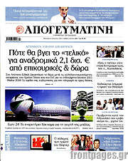 /Απογευματινή