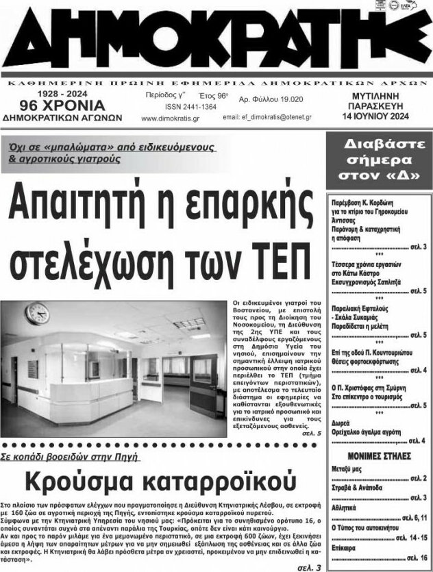 Δημοκράτης