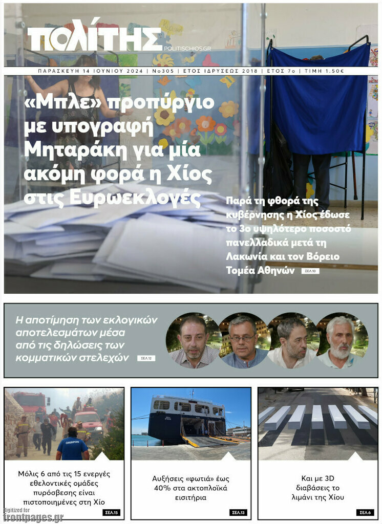 Ο Πολίτης