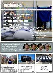/Ο Πολίτης