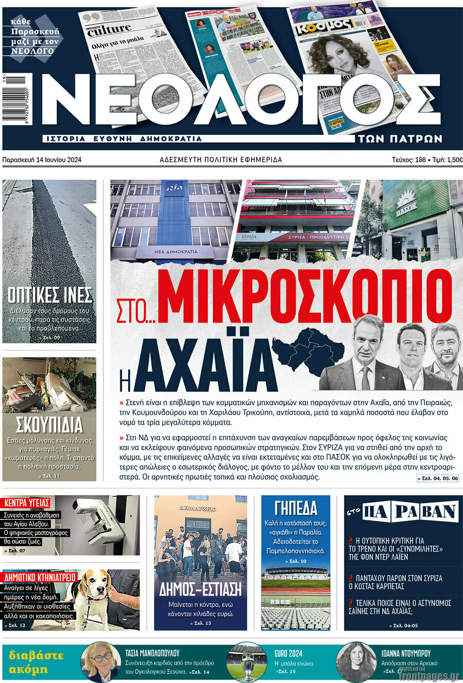 Νεολόγος