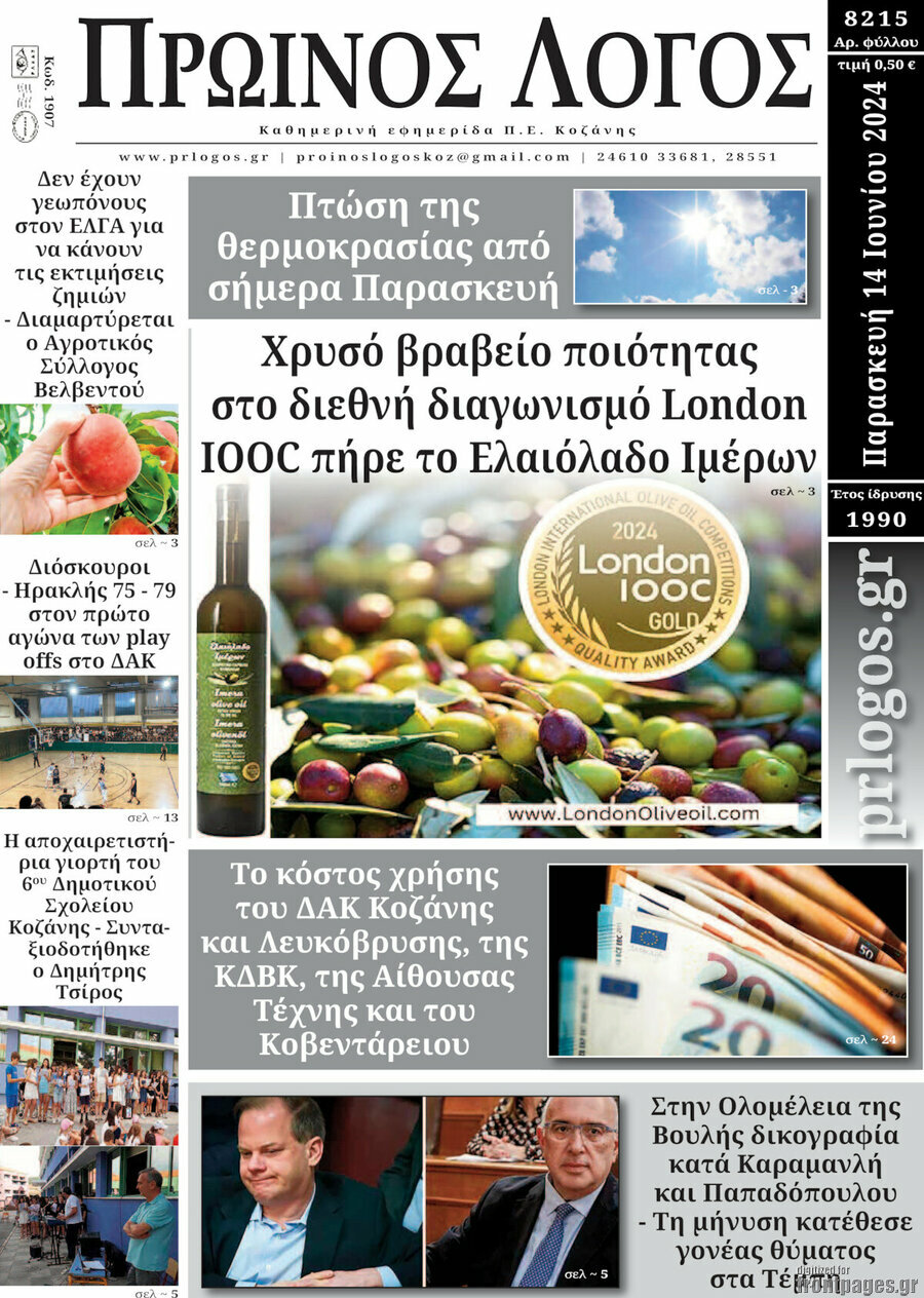 Πρωινός Λόγος