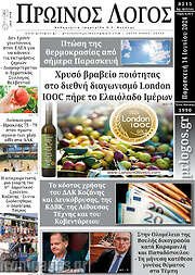 /Πρωινός Λόγος