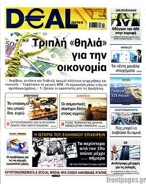 Πρωτοσέλιδο Deal News
