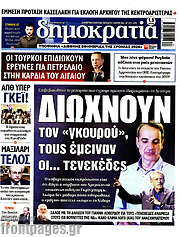 /Δημοκρατία