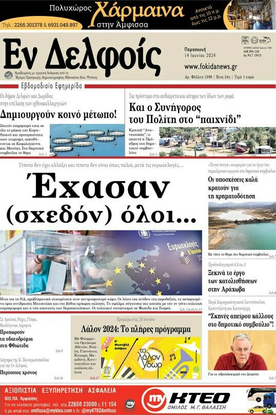 Εν Δελφοίς