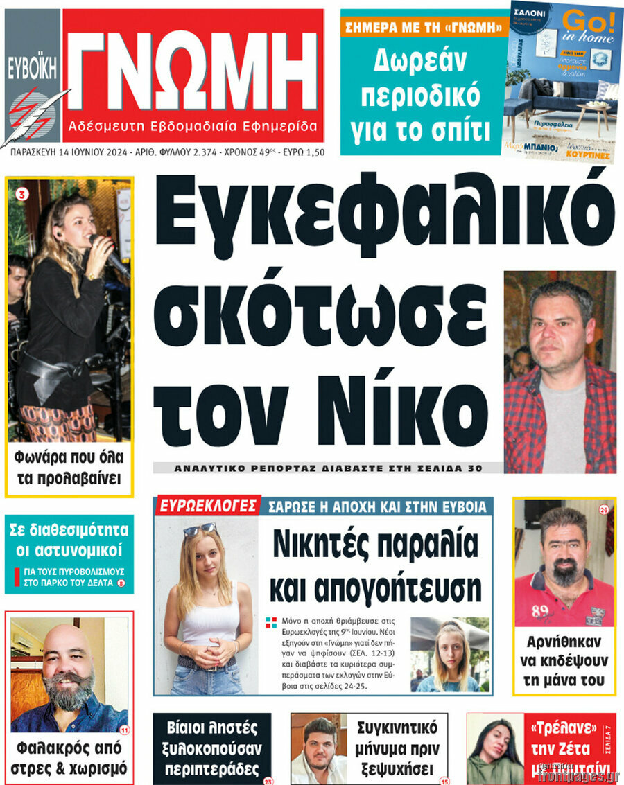 Ευβοϊκή Γνώμη