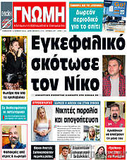 /Ευβοϊκή Γνώμη