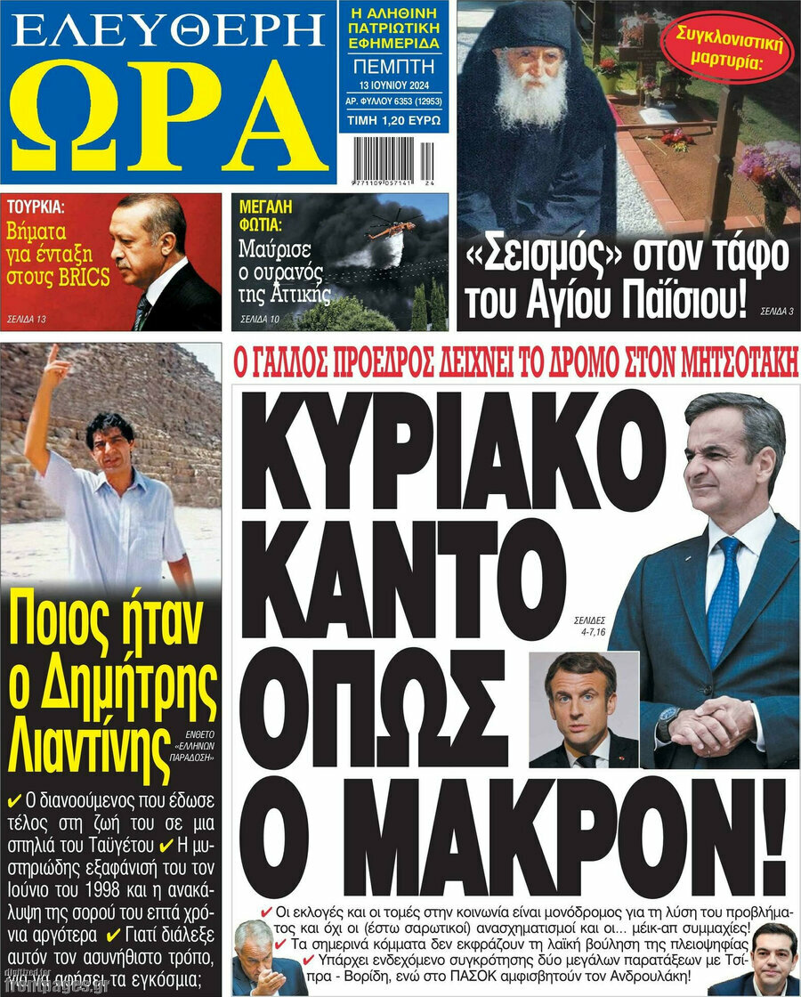 Ελεύθερη ώρα