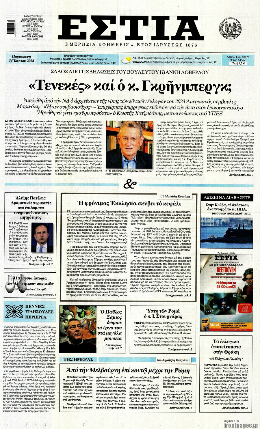 Εστία
