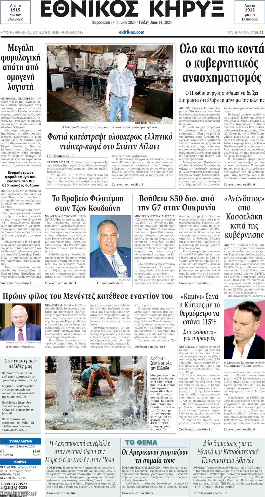 Εθνικός Κήρυξ