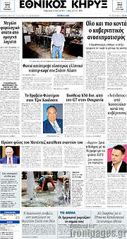 /Εθνικός Κήρυξ