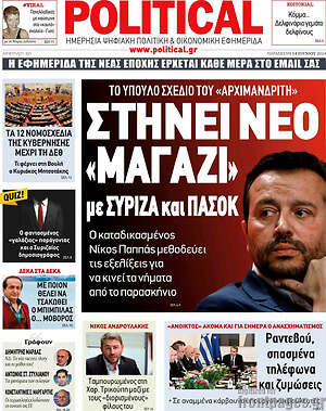 Πρωτοσέλιδο εφημερίδας Political - protoselida