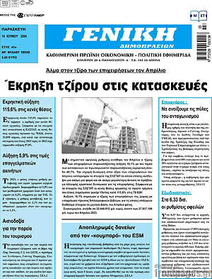 Πρωτοσέλιδο Γενική Δημοπρασιών