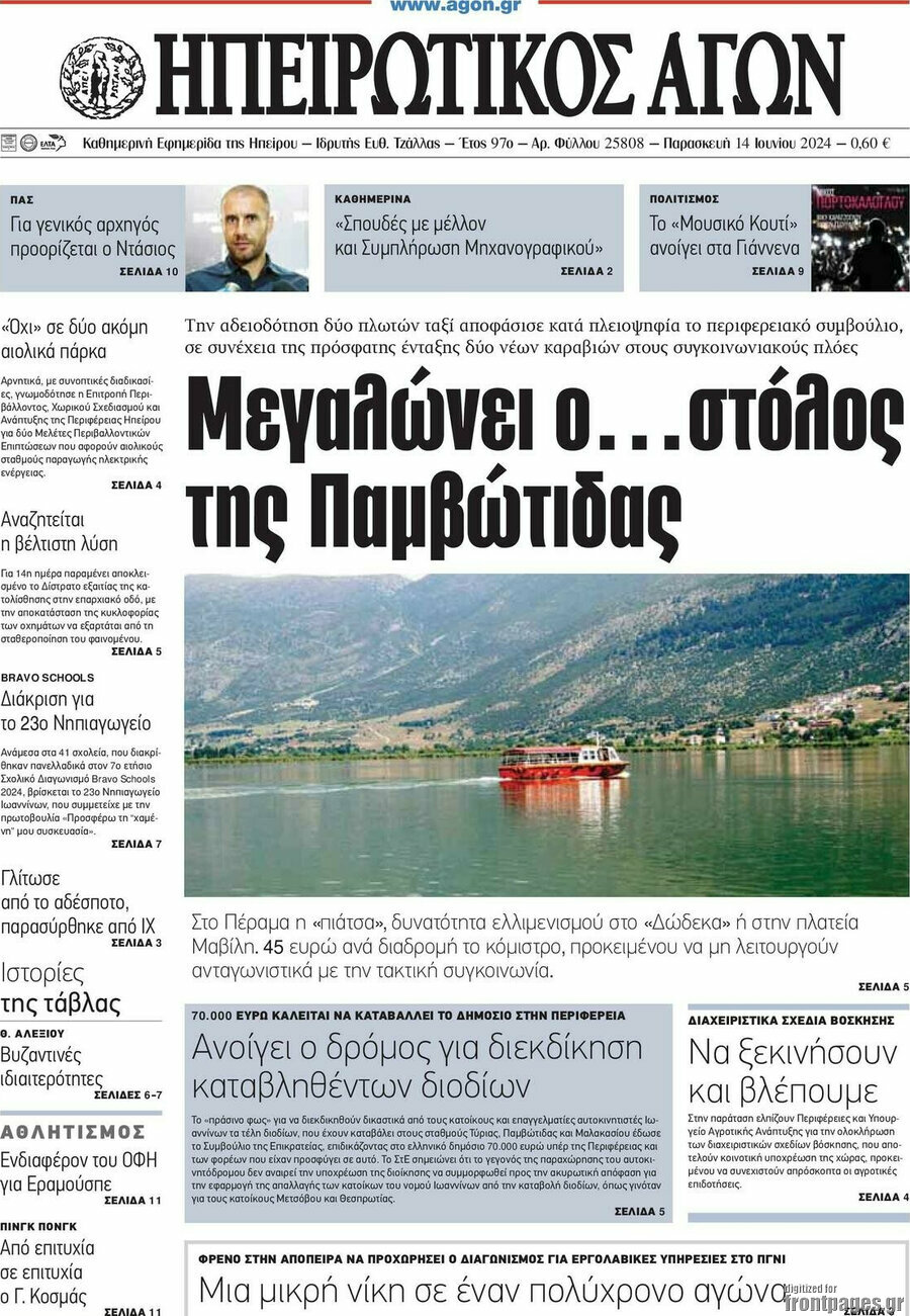 Ηπειρωτικός Αγών