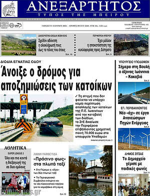 Πρωτοσέλιδο Ανεξάρτητος