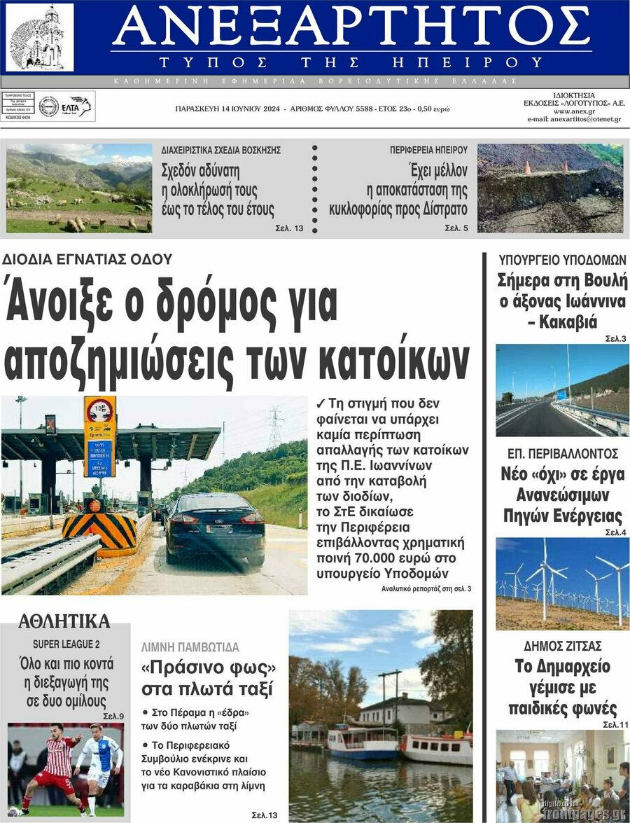 Ανεξάρτητος