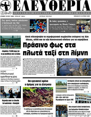 Πρωτοσέλιδο Ελευθερία