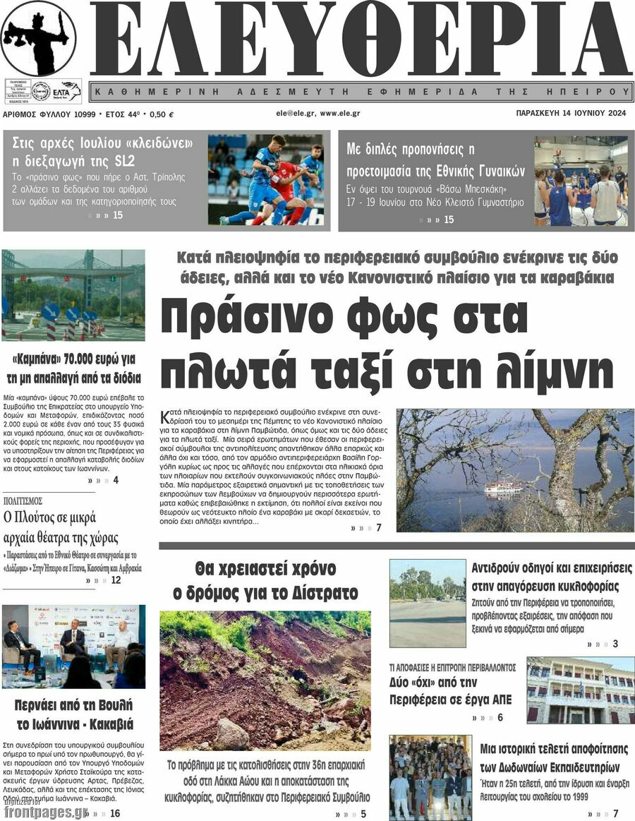 Ελευθερία