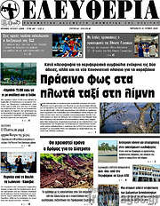 /Ελευθερία