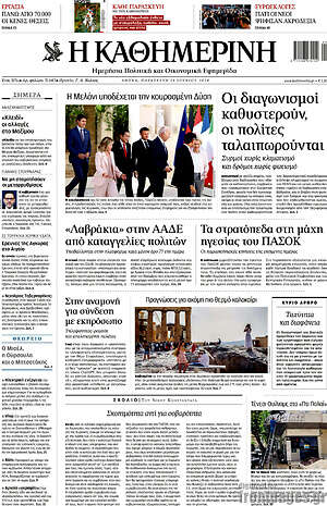 Η Καθημερινή: Οι διαγωνισμοί καθυστερούν, οι πολίτες ταλαιπωρούνται