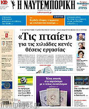 /Η Ναυτεμπορική