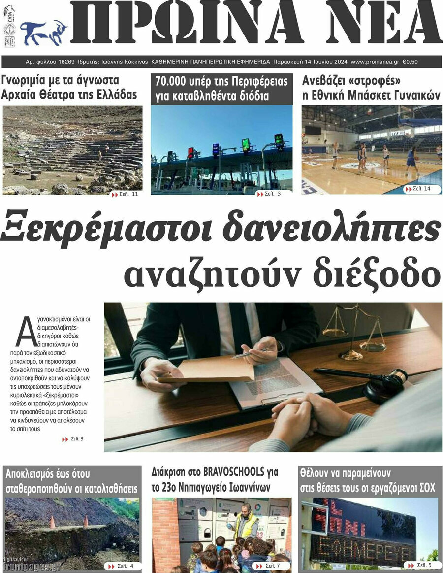 Πρωινά νέα