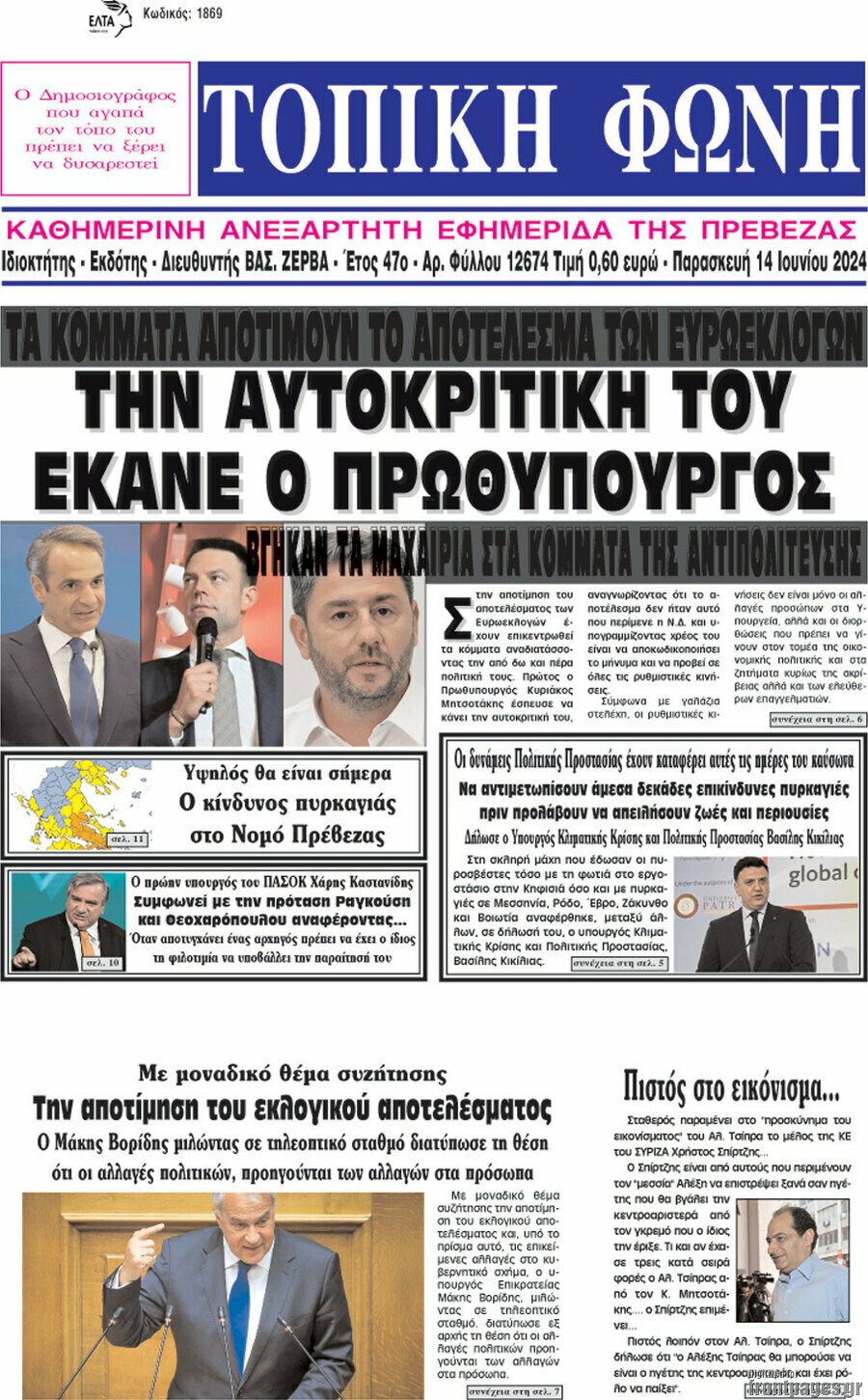 Τοπική Φωνή