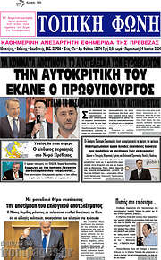 /Τοπική Φωνή