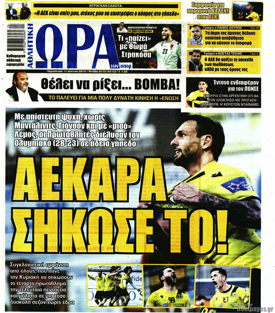 Η Ώρα των Σπορ