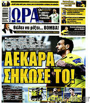 /Η Ώρα των Σπορ
