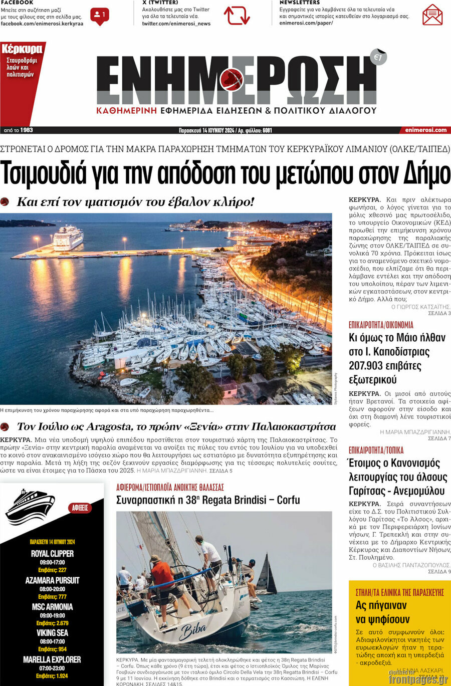 Ενημέρωση