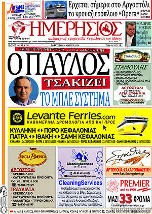 Πρωτοσέλιδο Ημερήσιος