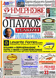 /Ημερήσιος