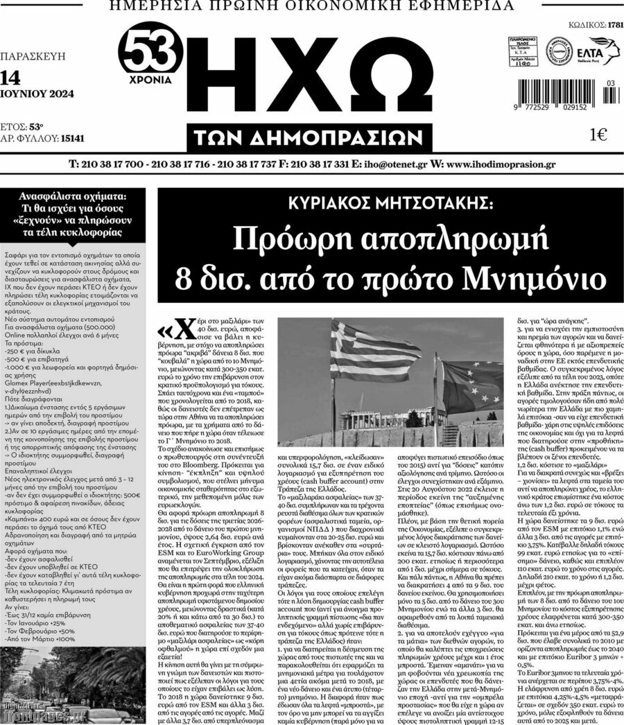 Ηχώ των Δημοπρασιών
