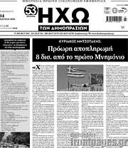 /Ηχώ των Δημοπρασιών