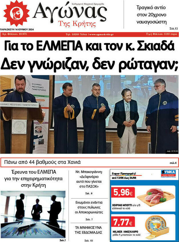 Αγώνας της Κρήτης