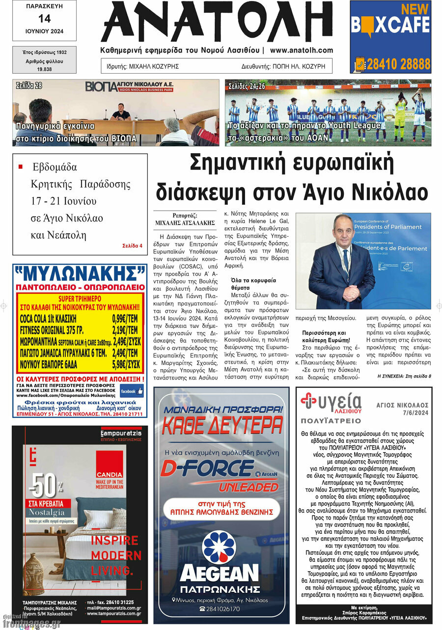 Ανατολή