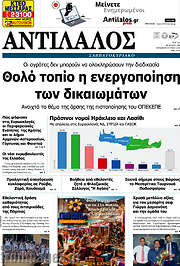 /Αντίλαλος Μεσαράς