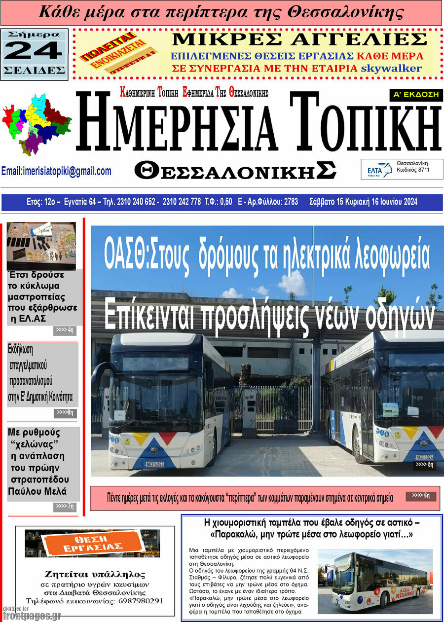 Ημερήσια Τοπική